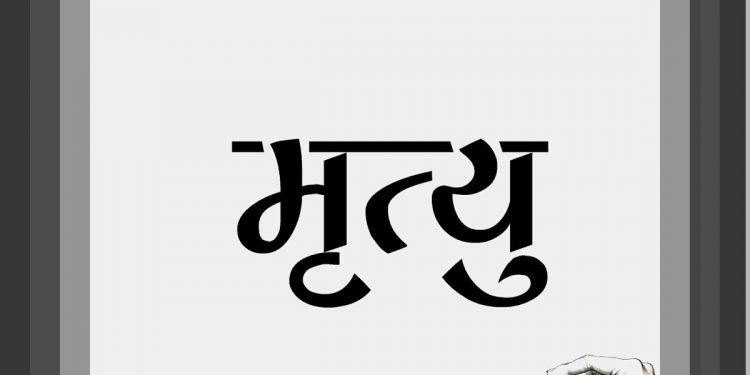 घरमा टिनको छाना लगाउने क्रममा लडेर सुनसरीका सुशीलको मृत्यु