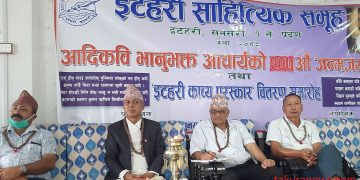 इटहरी साहित्यिक समूहद्धारा भानुभक्तको सम्झना