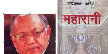 यस बर्षको मदन पुरस्कार महारानीलाई