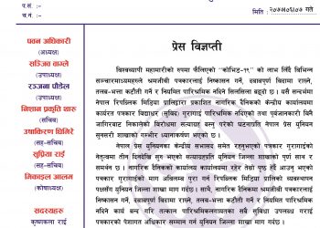 पत्रकारका समस्या पहिचान गरि समाधान गर्न प्रेस युनियन सुनसरीको माग