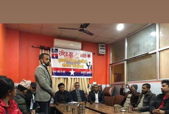राष्ट्रिय युवा सङ्घ सुनसरीले पायो पूर्णता, कुन स्थानीय तहमा कसलाई जिम्मेवारी ?