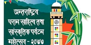 धरानमा शुक्रबारदेखि दुईदिने अन्तर्राष्ट्रिय साहित्यिक महोत्सव हुँदै