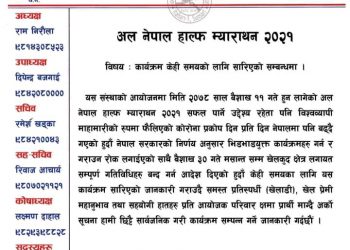 कोरोना कहर : इटहरीमा आयोजना हुने भनिएको म्याराथन स्थगित