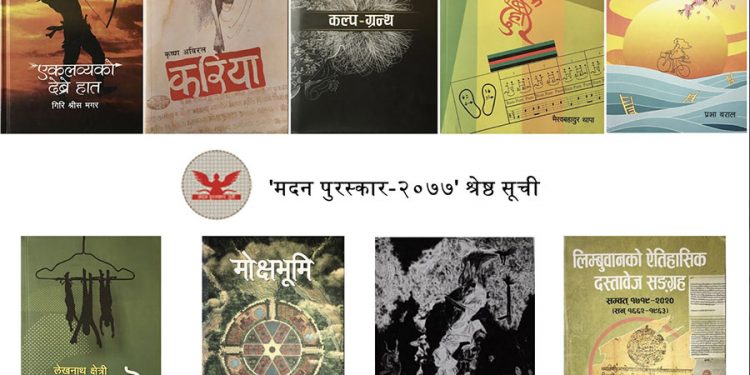 मदन पुरस्कार २०७७ को प्रारम्भिक सूचीमा यी नौ पुस्तक सार्वजनिक