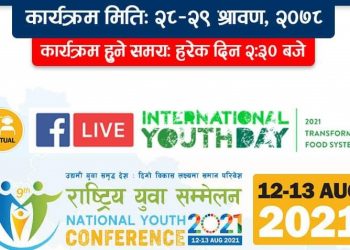 दुईदिने राष्ट्रिय युवा सम्मेलन सुरु