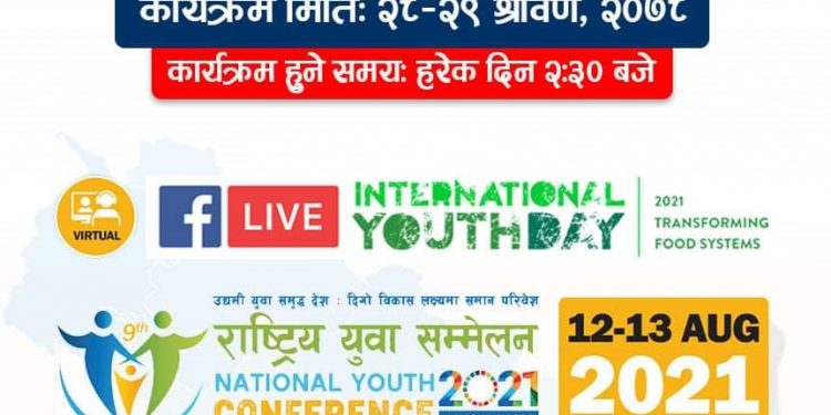 दुईदिने राष्ट्रिय युवा सम्मेलन सुरु