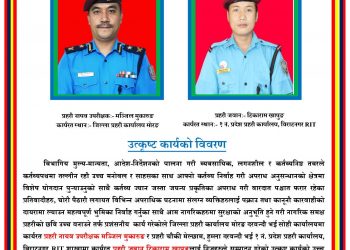 साउन महिनाको सर्वोत्कृष्ट प्रहरी मञ्जिल र टिकाराम घोषित
