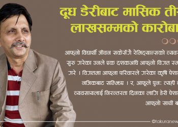 संघर्षका प्रतिमूर्ति