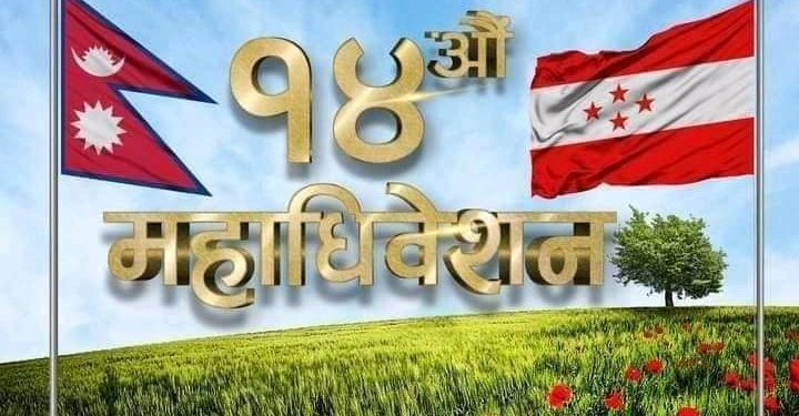 कांग्रेस सुनसरीको नगर अधिवेशन असोज ९ गते गर्ने निर्णय