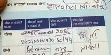 इटहरीमा भेरोसेल लगाएकी महिलालाई एस्ट्राजेनेका खोप लगाइयो, स्वास्थ्यमाथि गम्भीर लापरबाही भएको आरोप
