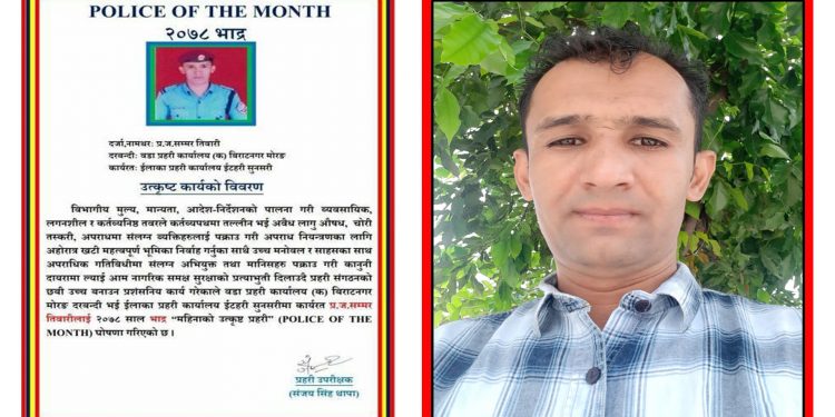 इटहरी प्रहरीमा कार्यरत तिवारी बने ‘पुलिस अफ द मन्थ’