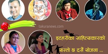 इटहरीका साहित्यकारको दसैं योजना – बोझबाट मुक्तिदेखि जिम्मेवारीको भारीसम्म