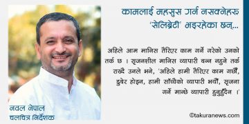 कमाइ गर्न काठमाडौं छिरेका नवल नेपाल यसरी भए फिल्म निर्देशक