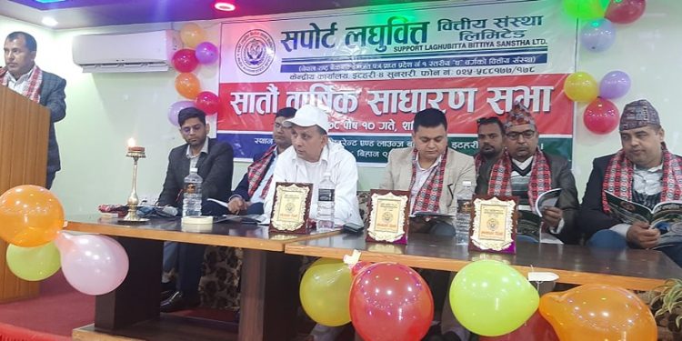 सपोर्ट लघुवित्तको सातौँ साधारणसभा सम्पन्न