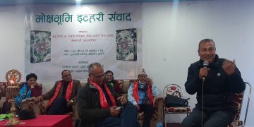 केशव दाहालको ‘मोक्षभूमि’ माथि इटहरीमा चर्चा