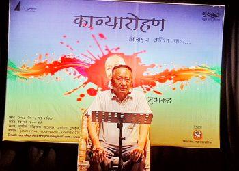 ‘काव्यारोहण’मा कवि श्रवण मुकारुङका कविता