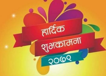 आजबाट नव वर्ष २०७९ को प्रारम्भ