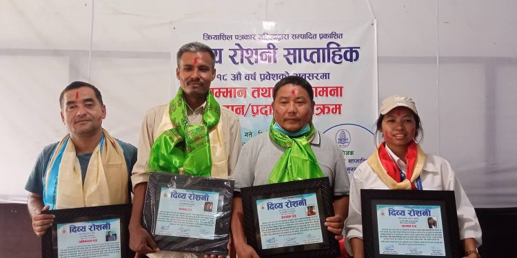 धरानबाट प्रकाशित हुने दिव्यरोशनी साप्ताहिक १८ वर्षमा, तीन पत्रकारसहित चारजना सम्मानित