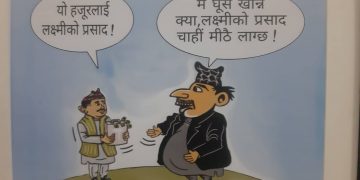 इटहरीमा भ्रष्टाचार विरुद्धका कार्टुन प्रदर्शन