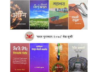 मदन पुरस्कारका लागि छानिए आठ कृति