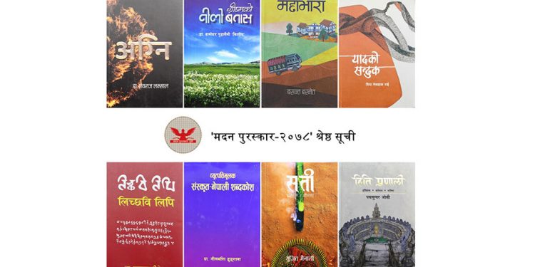 मदन पुरस्कारका लागि छानिए आठ कृति