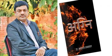 डा. नवराज लम्सालको अग्निलाई मदन पुरस्कार