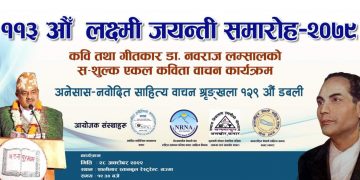 कतारमा महाकवि लक्ष्मीप्रसाद देवकोटाको जन्मजयन्तीको तयारी