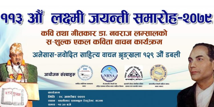 कतारमा महाकवि लक्ष्मीप्रसाद देवकोटाको जन्मजयन्तीको तयारी