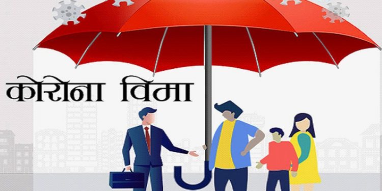 कोरोना बीमाको भुक्तानी सुरु