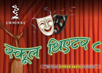 इटहरीमा स्कूल थिएटरको तयारी, १५ दिने नाट्य कार्यशाला हुने