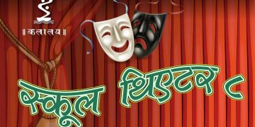 इटहरीमा स्कूल थिएटरको तयारी, १५ दिने नाट्य कार्यशाला हुने