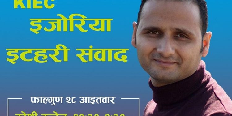 इटहरीमा सुविन भट्टराईको इजोरियामाथि संवाद हुँदै