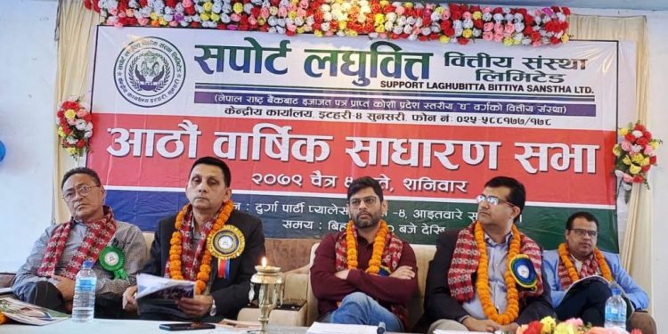सपोर्ट लघुवित्तको आठौँ वार्षिक साधारणसभा सम्पन्न