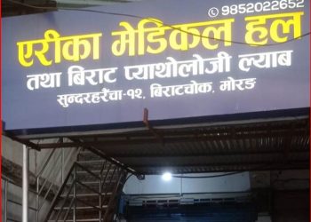 सुन्दरहरैँचामा औषधिको दुरुपयोग गर्ने फार्मेसी सञ्चालक पक्राउ