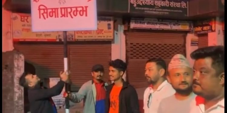 इटहरी क्षेत्रमा धरानले लगाएको ‘सीमा प्रारम्भ’को बोर्ड मध्यरातमा युवा संघले उखेल्यो