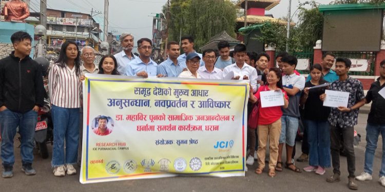 धरान : महावीर पुनको आन्दोलनप्रति समर्थन