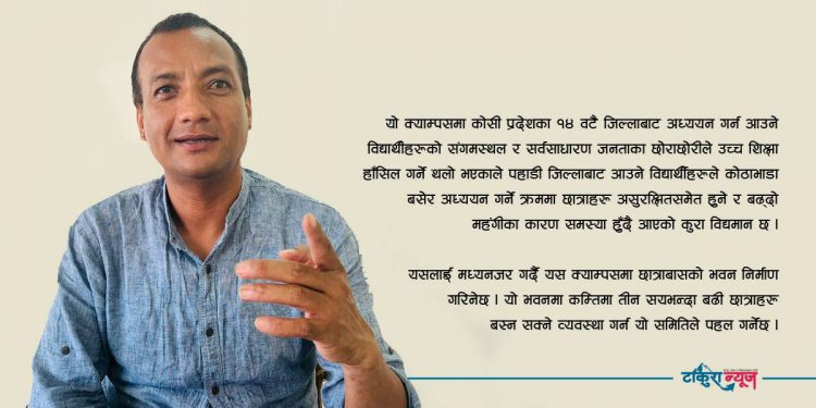 विकास केसीलाई प्रश्न – जनता क्याम्पस सञ्चालक समितिको अध्यक्ष तपाईँ नै किन ?