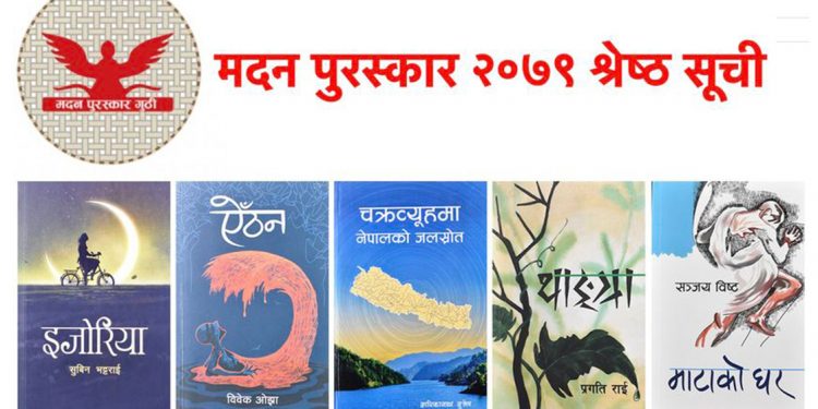 मदन पुरस्कार लागि छानिए यी पाँच कृति