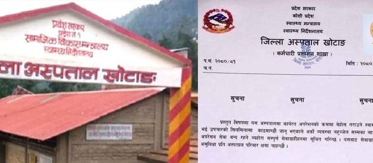 खोटाङमा स्वास्थ्यकर्मी बिरामी भएपछि प्रसूति सेवा अनिश्चित