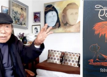 लेखक विवेक ओझाको उपन्यास ऐँठनलाई मदन पुरस्कार