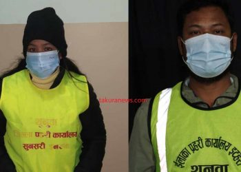 इटहरीमा जागिर लगाइदिने प्रलोभनमा एक करोड ३० लाख ठगी, एक महिलासहित दुई पक्राउ