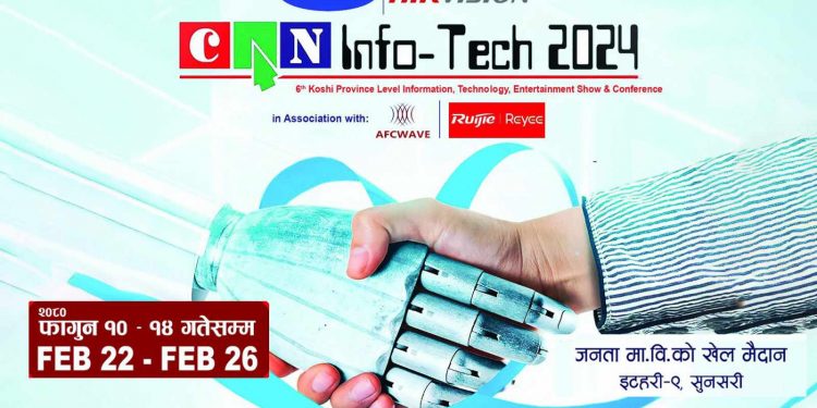 इटहरीमा फागुन १० गतेदेखि क्यान इन्फोटेक