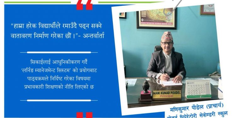 ‘मोडर्न प्रिपरेटोरीमा बाल मनोविज्ञानलाई ध्यानमा राखेर शैक्षिक विकासका लागि काम गरिरहेका छौँ’ : अन्तर्वार्ता