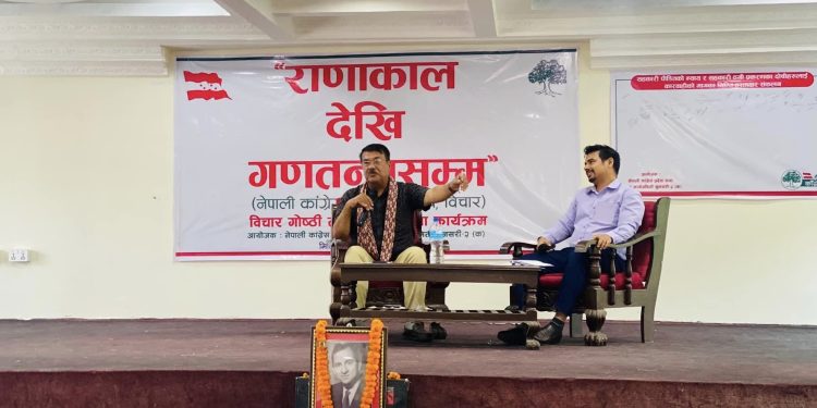 कांग्रेस सुनसरी क्षेत्र नं. २ (क)को आयोजनामा ‘राणाकालदेखि गणतन्त्रसम्म’ विषयक विचार गोष्ठी