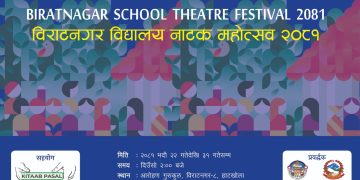 विराटनगर विद्यालय नाटक महोत्सवमा मञ्चन हुने नाटकको सूची सार्वजनिक