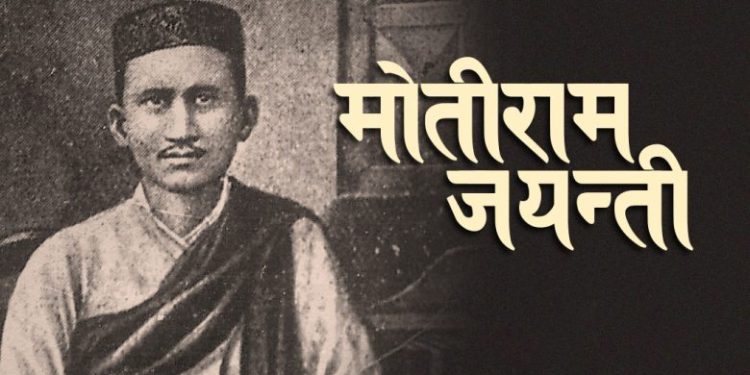 आज मोती जयन्ती मनाइँदै