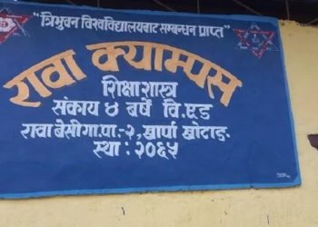 खोटाङ : रावा क्याम्पसमा महिला र दलित विद्यार्थीलाई अध्ययन शुल्कमा छुट