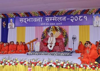 इटहरीमा सद्भावना सम्मेलन