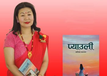 बालिकाको ‘प्याउली’ उपन्यासलाई आख्यान पुरस्कार