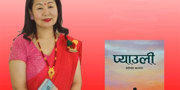 बालिकाको ‘प्याउली’ उपन्यासलाई आख्यान पुरस्कार